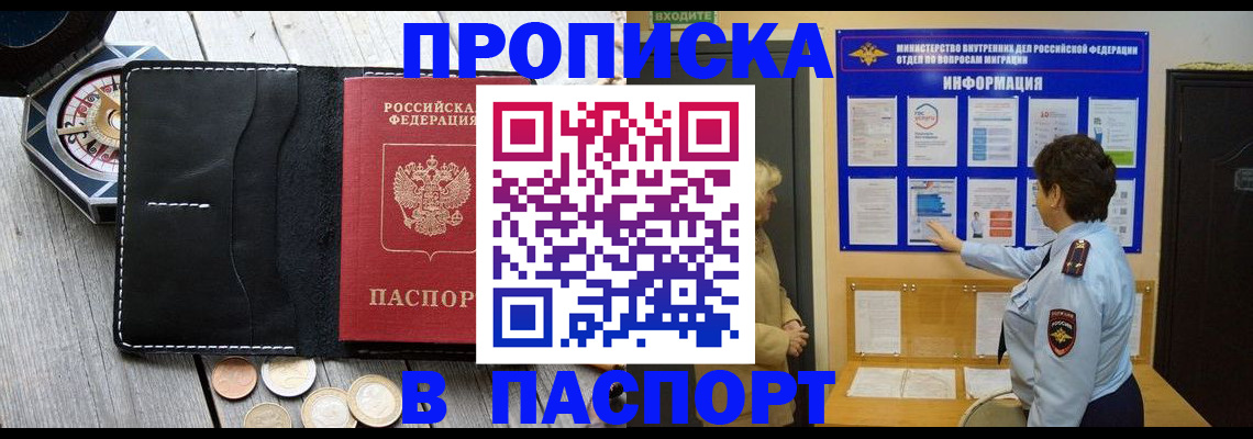 прописка 2025 в Людиново