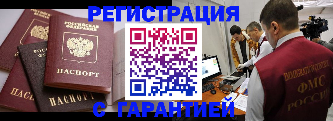 миграционный учет в Людиново