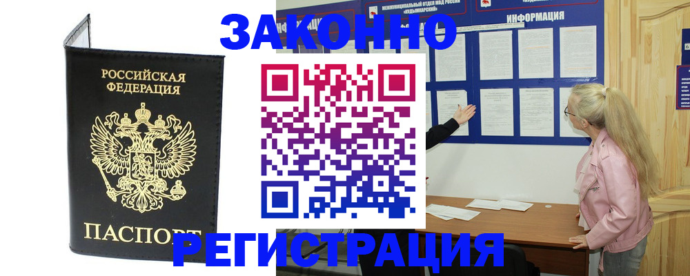 прописка паспорт в Людиново