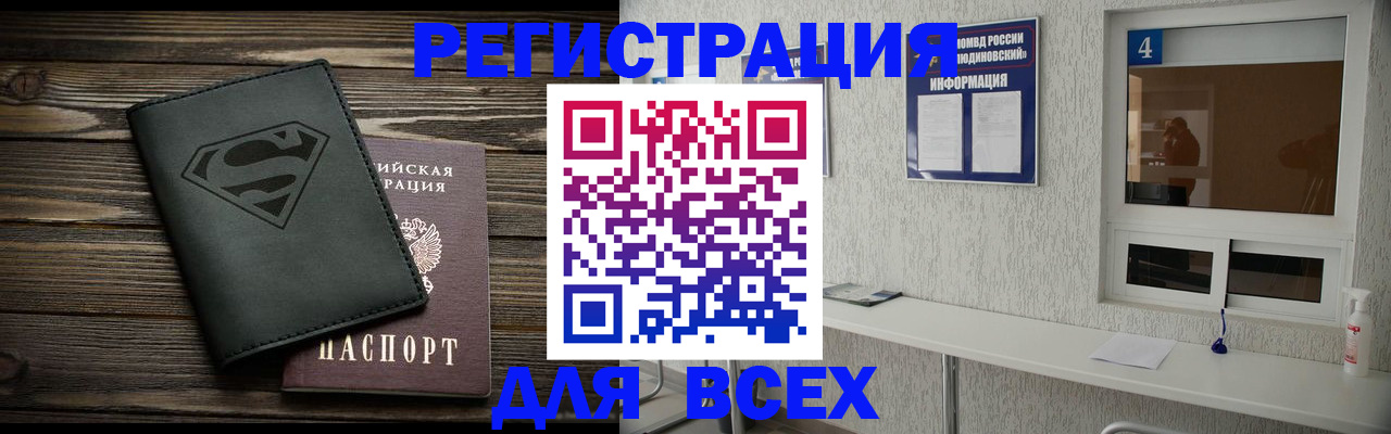 прописка для школы в Людиново