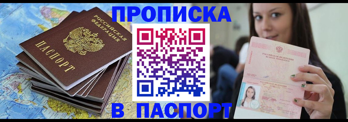 прописка для работы в Людиново