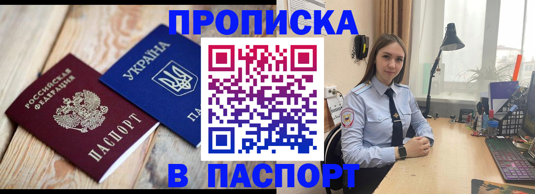 прописка ребенка в Людиново