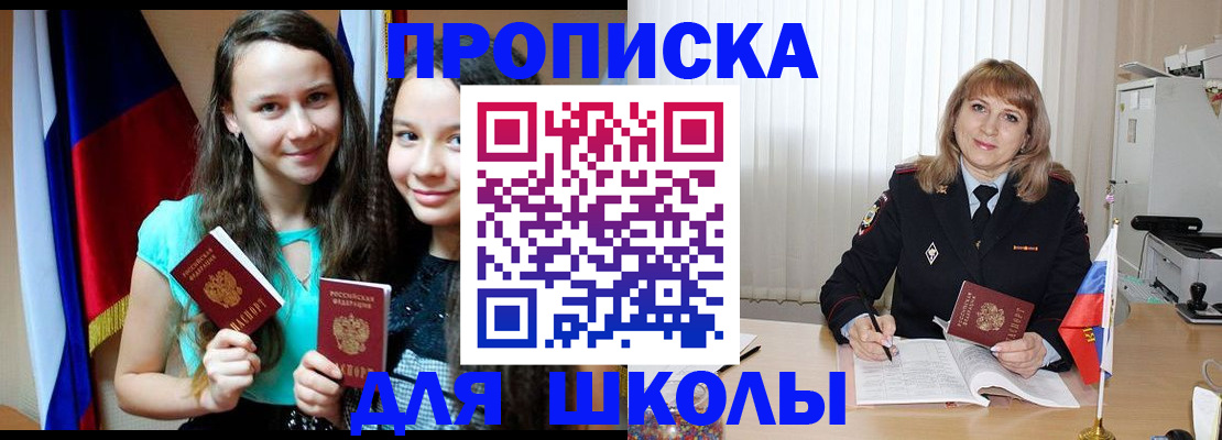 регистрация для школы в Людиново